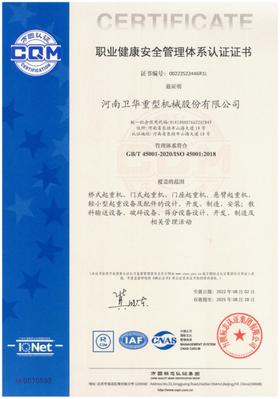 職業(yè)健康管理體系認證證書