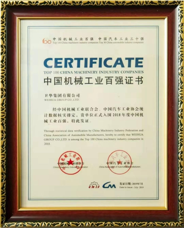 中國機械工業(yè)百強證書