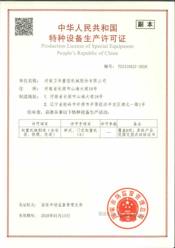 特種設備生產(chǎn)許可證