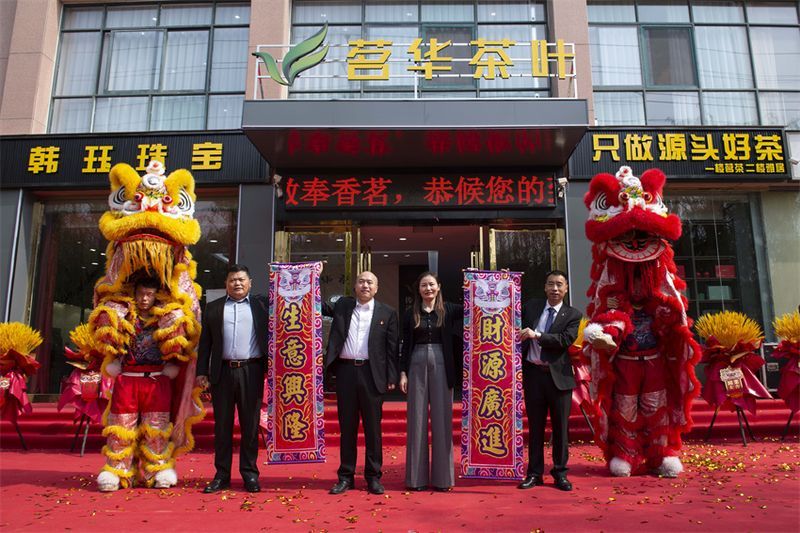 喜迎遠(yuǎn)近賓｜茗華茶業(yè)長(zhǎng)垣旗艦店今日隆重開業(yè)！