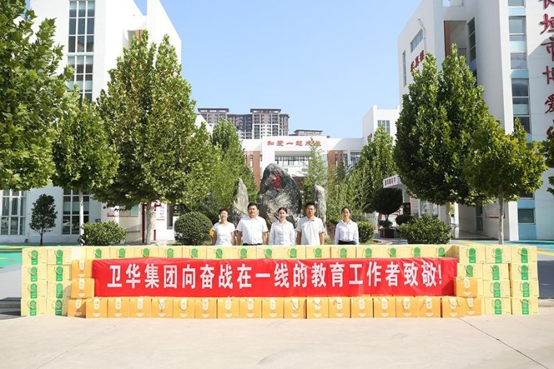 走進(jìn)校園！衛(wèi)華集團(tuán)開展2023年教師節(jié)慰問及金秋助學(xué)活動(dòng)！